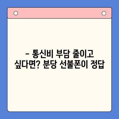 분당 선불폰 개통| 편의점 유심으로 빠르고 간편하게 | 선불폰 개통, 유심, 편의점, 분당