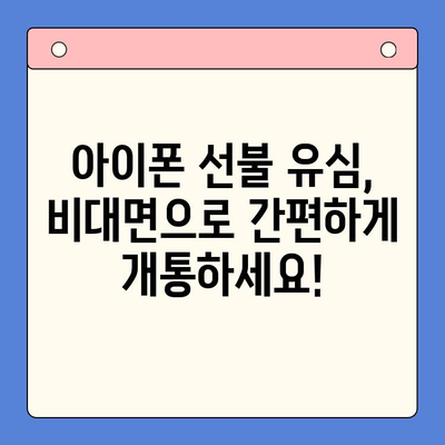 아이폰 선불 유심 비대면 개통, 이렇게 하면 됩니다! |  온라인 신청, 필요 서류, 주의 사항