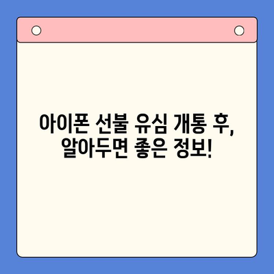 아이폰 선불 유심 비대면 개통, 이렇게 하면 됩니다! |  온라인 신청, 필요 서류, 주의 사항