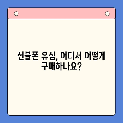 안산 선불폰 스마트폰 개통, 궁금한 모든 것을 알려드립니다! | 안산, 선불폰, 스마트폰, 개통, 요금, 절차, 유심, 비용