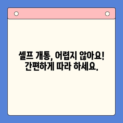 엔텔레콤 요금제 & 셀프 개통 완벽 가이드 | 알뜰폰, 인터넷, 통신 꿀팁