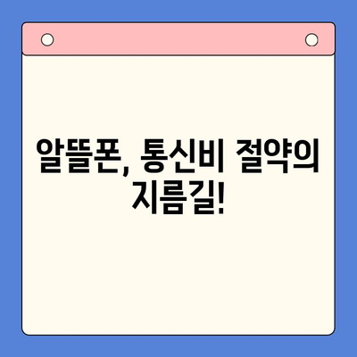 엔텔레콤 요금제 & 셀프 개통 완벽 가이드 | 알뜰폰, 인터넷, 통신 꿀팁