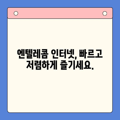 엔텔레콤 요금제 & 셀프 개통 완벽 가이드 | 알뜰폰, 인터넷, 통신 꿀팁