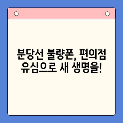 분당선 불량폰, 편의점 유심으로 살리기| 개통 가이드 & 주의사항 | 알뜰폰, 유심, 개통