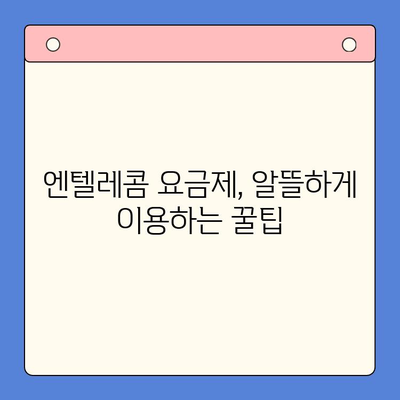 엔텔레콤 요금제 완벽 가이드| 구성부터 셀프 개통까지 | 통신, 요금, 개통 방법