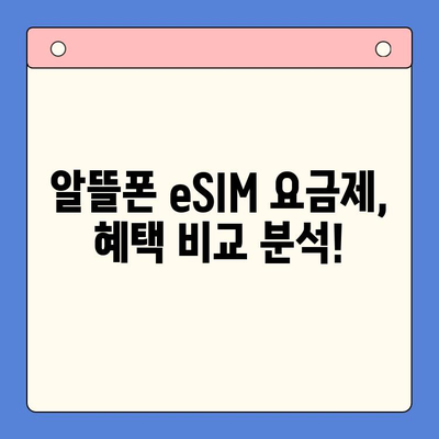 갤럭시 Z 플립6 출시 전, 알뜰폰 eSIM 요금제 혜택 & 개통 가이드 |  eSIM, 알뜰폰, 갤럭시 Z 플립6, 요금제 비교