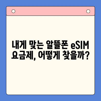 갤럭시 Z 플립6 출시 전, 알뜰폰 eSIM 요금제 혜택 & 개통 가이드 |  eSIM, 알뜰폰, 갤럭시 Z 플립6, 요금제 비교