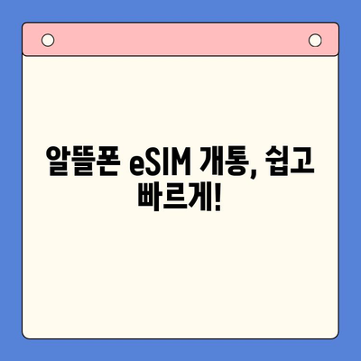 갤럭시 Z 플립6 출시 전, 알뜰폰 eSIM 요금제 혜택 & 개통 가이드 |  eSIM, 알뜰폰, 갤럭시 Z 플립6, 요금제 비교