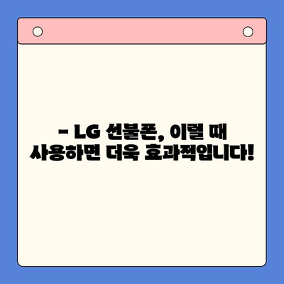 LG 선불폰 개통, 지금 바로 알아보세요! | 간편 개통 방법, 요금제 추천, 주의 사항 완벽 정리