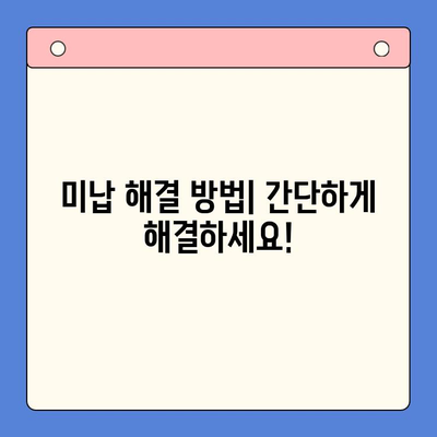 오산 선불폰 요금 미납 후 핸드폰 개통 가능할까요? | 미납 해결, 개통 절차, 유의 사항