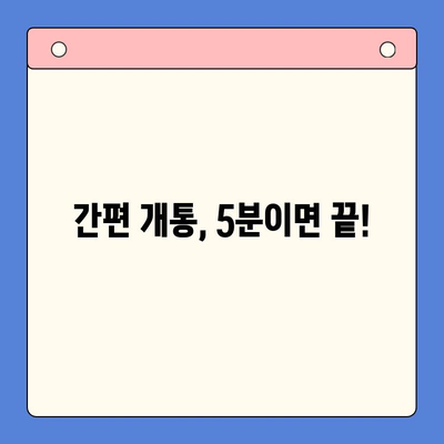 편의점에서 앤텔레콤 선불 유심 개통하고 바로 사용하기|  가이드 & 꿀팁 | 선불유심, 앤텔레콤, 개통, 사용법, 편의점