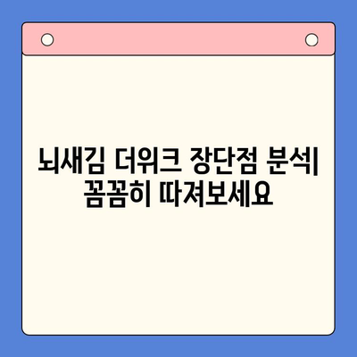 뇌새김 학습지 더위크| 초등 영어 학습지 추천 | 핵심 비교, 장단점 분석, 학습 효과