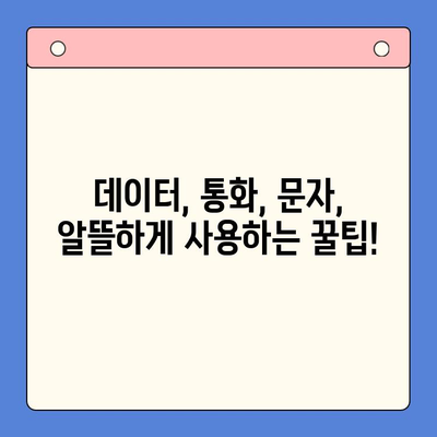 친절한 안내| 개통 축하 드려요! | 통신 서비스 개통 후 알아야 할 모든 것