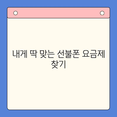 편의점에서 선불폰 셀프개통 완벽 가이드| 5분 만에 끝내는 간편한 방법 | 선불폰 개통, 편의점, 셀프 개통, 요금제 비교