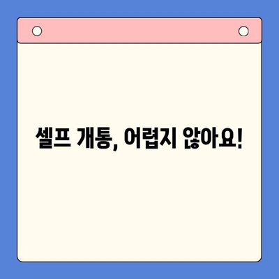 엔텔레콤 요금제 똑같이 따라하기! 셀프 개통 완벽 가이드 | 엔텔레콤, 요금제 비교, 셀프 개통, 통신비 절약