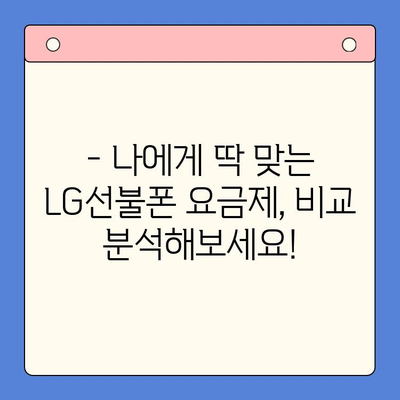 LG선불폰 모두의 유심 원칩 개통 완벽 가이드 | 간편 개통, 요금제 비교, 유심 정보