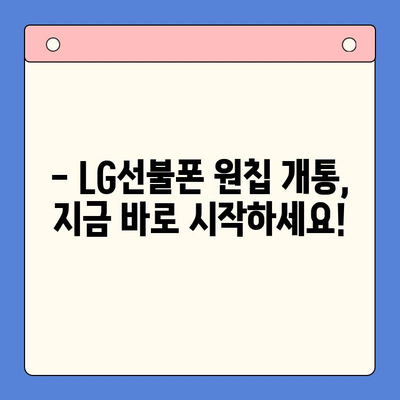 LG선불폰 모두의 유심 원칩 개통 완벽 가이드 | 간편 개통, 요금제 비교, 유심 정보