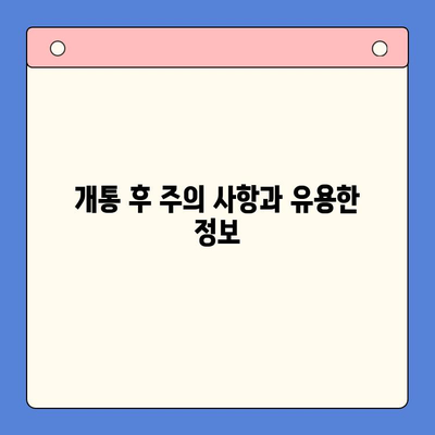 편의점 선불폰 셀프 개통 완벽 가이드| 단계별 요약 | 선불폰, 개통방법, 편의점, 즉시 개통