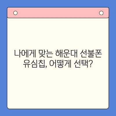 해운대 선불폰 유심칩 비대면 개통| 비용 & 방법 총정리 |  선불폰, 유심칩, 비대면 개통, 해운대