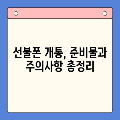 신용불량자도 OK! 선불폰 개통 가능한 방법 총정리 | 신용불량, 휴대폰 개통, 선불폰, 통신사 비교