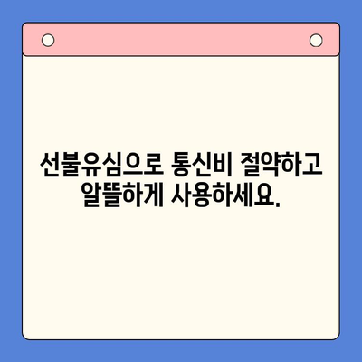 LG 핸드폰 정지, 선불유심으로 바로 해결! | 선불유심 개통, 핸드폰 정지 해제, 통신비 절약