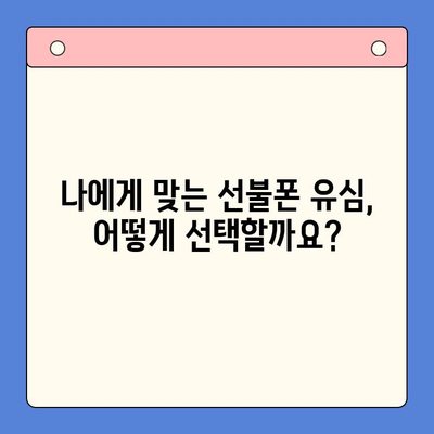 선불폰 유심 개통, 꼭 필요한 준비물과 간편한 접수 방법 | 선불폰, 유심, 개통, 준비물, 절차