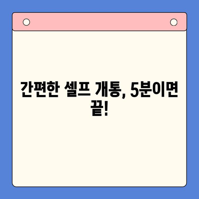 엔텔레콤 요금제 & 셀프 개통 완벽 가이드 |  알뜰하게 통신비 절약하는 방법