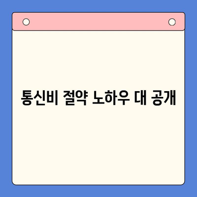 엔텔레콤 요금제 & 셀프 개통 완벽 가이드 |  알뜰하게 통신비 절약하는 방법