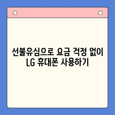 LG 휴대전화 정지 후 선불유심 개통 완벽 가이드 | 선불유심 개통, 휴대폰 정지 해제, 통신사별 안내