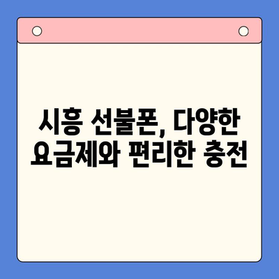 시흥 선불폰 개통, 편의점 유심으로 빠르고 간편하게! | 선불폰 개통, 편의점 유심, 시흥