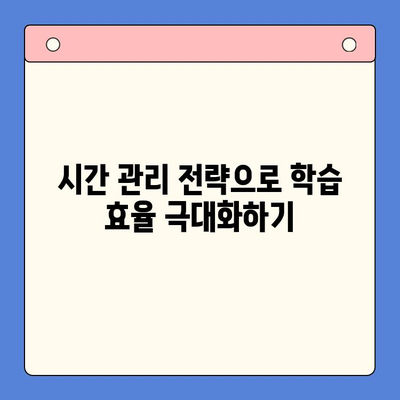 뇌새김 학습지, 하루 3장 완벽 마스터하는 효과적인 학습 전략 | 뇌새김 학습지, 학습 계획, 시간 관리, 학습 효율