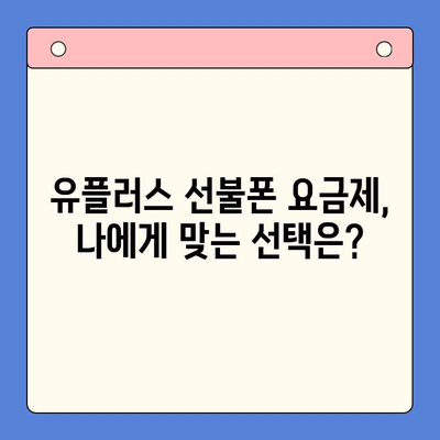 군자에서 유플러스 선불폰 개통하는 방법| 단계별 가이드 | 선불폰, 유플러스, 개통, 군자