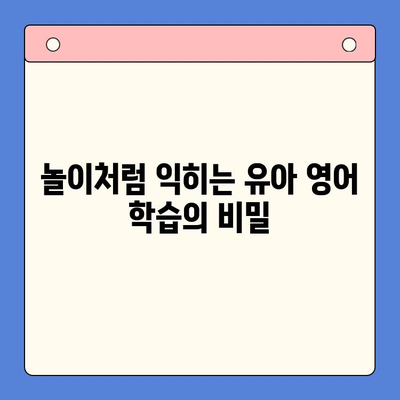 유아 영어 학습의 기본| 뇌새김 더 주니어로 즐겁게 영어 시작하기 | 유아 영어 교육, 뇌새김 더 주니어, 영어 학습, 놀이 학습