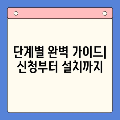 의정부앤텔레콤 개통 절차 완벽 가이드| 단계별 안내 | 통신, 인터넷, 설치, 신청, 요금