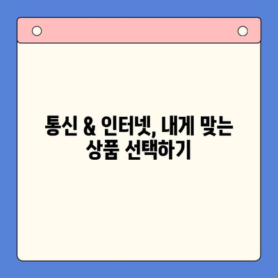 의정부앤텔레콤 개통 절차 완벽 가이드| 단계별 안내 | 통신, 인터넷, 설치, 신청, 요금