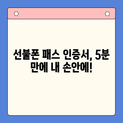 5분 만에 끝내는 선불폰 패스 인증서 셀프 개통법 | 간편 가이드, 알뜰폰, 통신사, 개통 방법, 인증