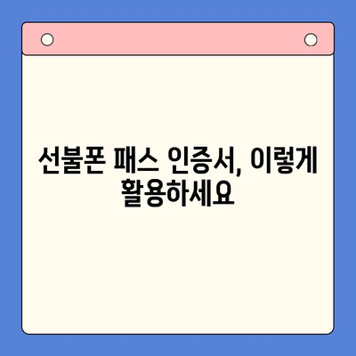 5분 만에 끝내는 선불폰 패스 인증서 셀프 개통법 | 간편 가이드, 알뜰폰, 통신사, 개통 방법, 인증