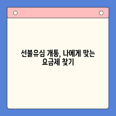 LG 핸드폰 정지 후 선불유심 개통, 이렇게 하면 됩니다! | 선불유심 개통, 휴대폰 정지 해제, 알뜰폰