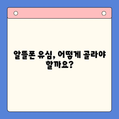 알뜰폰 유심 개통, 이렇게 하면 쉽다! | 알뜰폰 유심 개통 가이드, 알뜰폰 추천, 유심 개통 방법