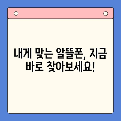 알뜰폰 유심 개통, 이렇게 하면 쉽다! | 알뜰폰 유심 개통 가이드, 알뜰폰 추천, 유심 개통 방법