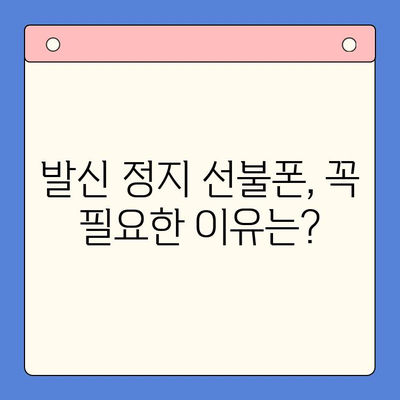 발신 정지 선불폰 개통| LG vs KT, 어디가 유리할까요? | 발신 정지, 선불폰, LG유플러스, KT, 비교, 개통, 가격