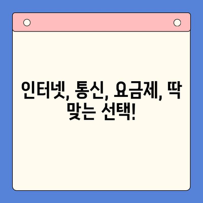 의정부 엔텔레콤 개통 완벽 가이드| 단계별 설명과 주의 사항 | 인터넷, 통신, 개통 방법, 요금제