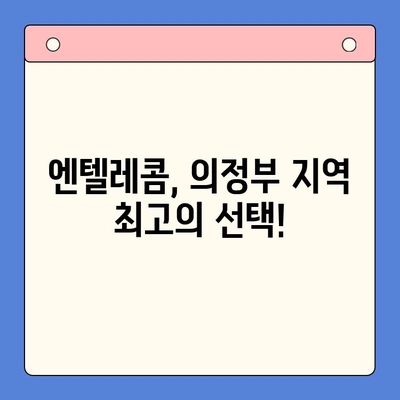 의정부 엔텔레콤 개통 완벽 가이드| 단계별 설명과 주의 사항 | 인터넷, 통신, 개통 방법, 요금제