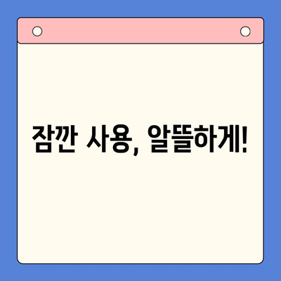 선불폰 개통, 왜 할까요? 5가지 이유와 사례 | 통신비 절약, 개인정보 보호, 비밀번호 변경, 잠깐 사용, 부가서비스