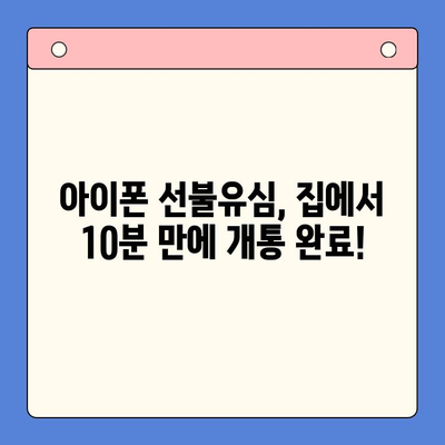 아이폰 선불유심 비대면 개통, 집에서 10분 만에 끝내기 |  선불유심, 비대면 개통, 아이폰,  알뜰폰