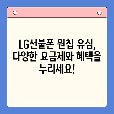 LG선불폰 원칩 유심 개통| 모든 통신사, 한 번에! | LG선불폰, 원칩 유심, 통신사 개통, 쉬운 가입