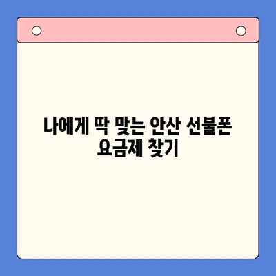 안산 선불폰 스마트폰 개통 완벽 가이드 | 안산, 선불폰, 개통, 꿀팁, 정보, 비교