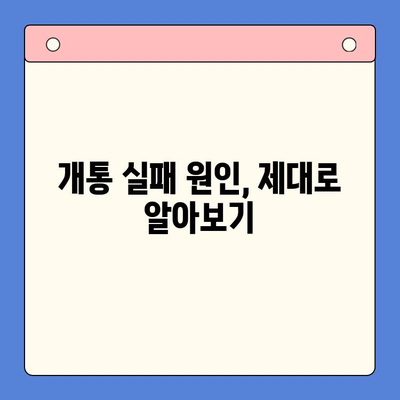 LG 선불폰 개통, 막혔다면? 🚨 해결책 총정리 | 개통 실패, 오류, 해결 방법, 유심, 요금제