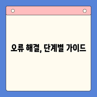 LG 선불폰 개통, 막혔다면? 🚨 해결책 총정리 | 개통 실패, 오류, 해결 방법, 유심, 요금제