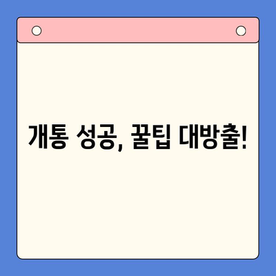 LG 선불폰 개통, 막혔다면? 🚨 해결책 총정리 | 개통 실패, 오류, 해결 방법, 유심, 요금제